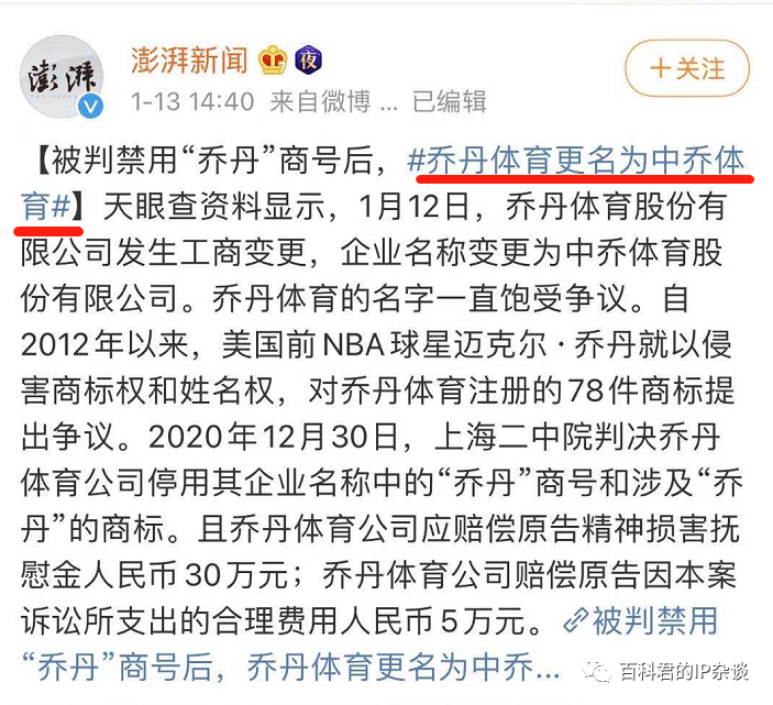 乔丹体育和乔丹标志区别(乔丹体育改名中乔体育，继续申请商标，是他最后的倔强)