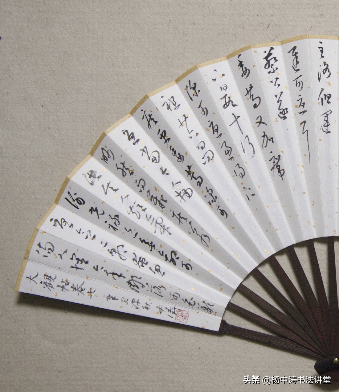以折扇临写《大观帖》卷七为例谈如何完成通临