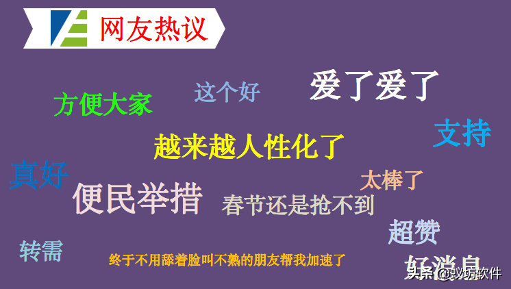 12306系统全面上线候补购票功能，捡漏神器取代抢票软件！