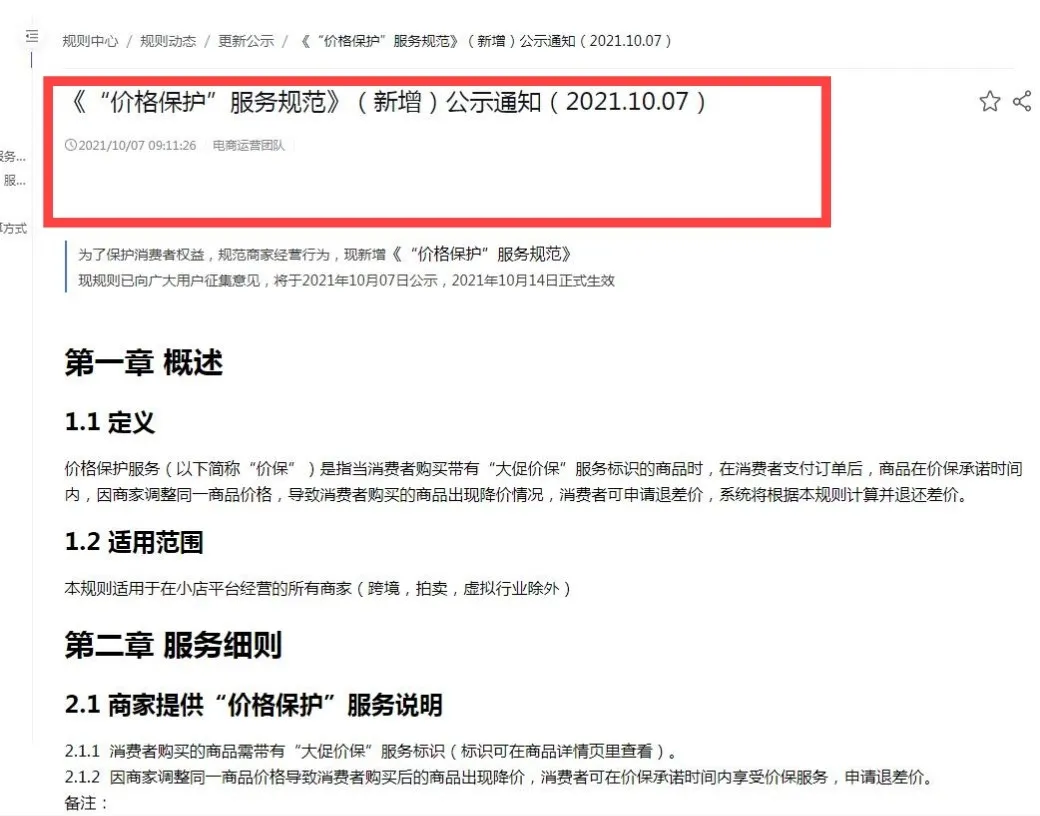 差价可以退!抖音电商新规上线,事关每一位消费者