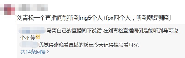 刘青松直播间(LOL：史上最吵直播？刘青松和RNG全员下棋 直播间化身演唱会现场)