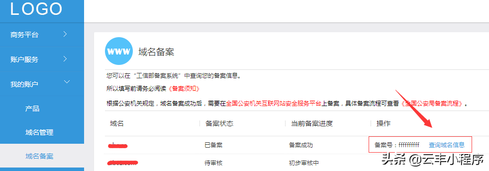 [云丰网]网站全国公安局备案流程