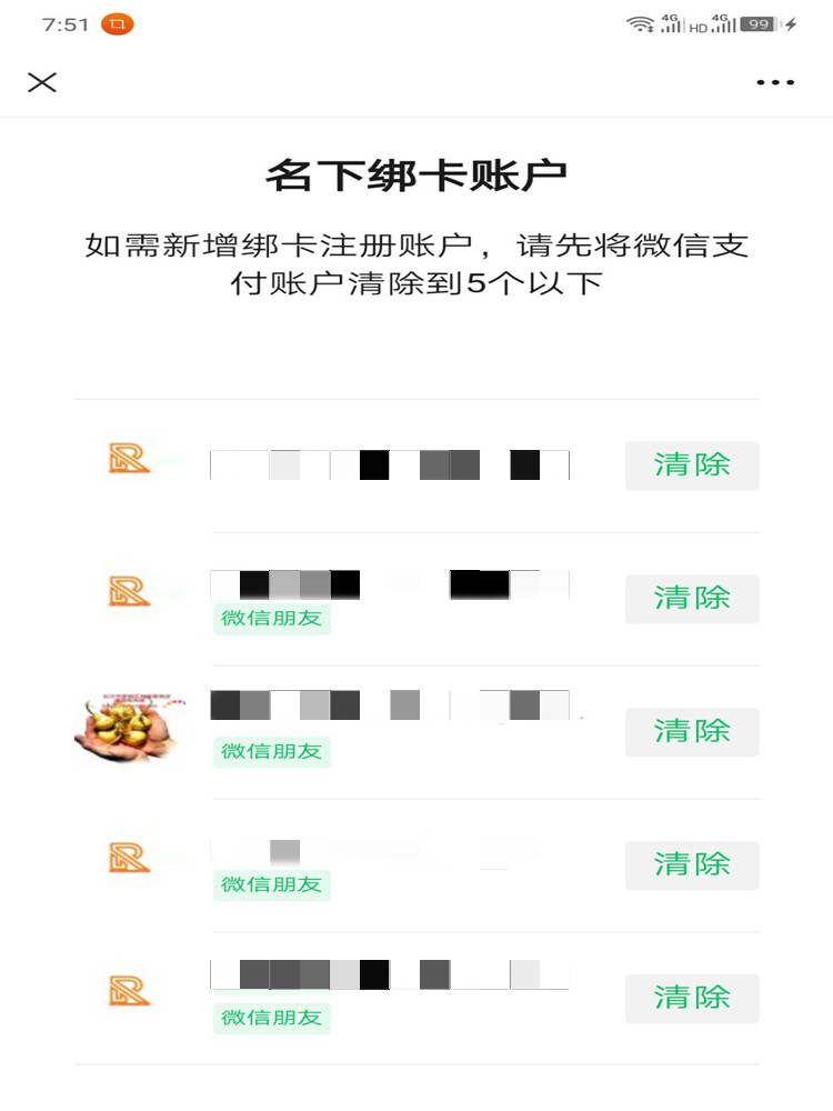 如何查看身份证名下绑定的号及解绑名下其他号绑定？