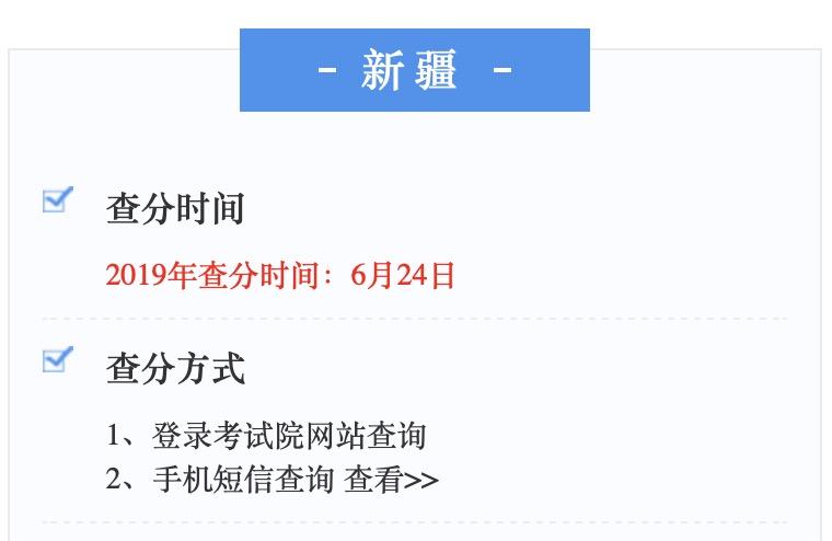 2019全国高考查分及志愿填报时间汇总