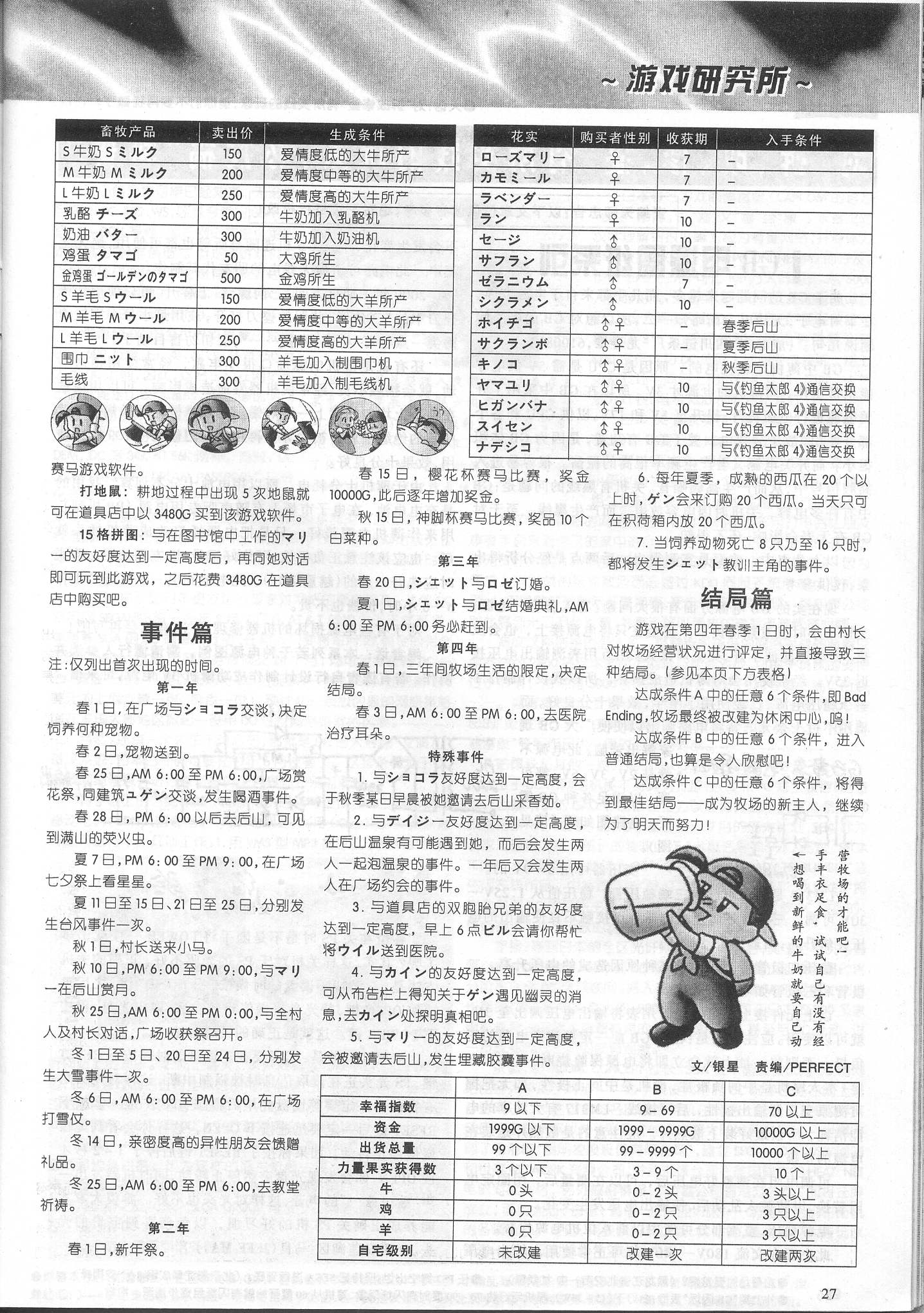 《电子游戏软件》第七十一期放送