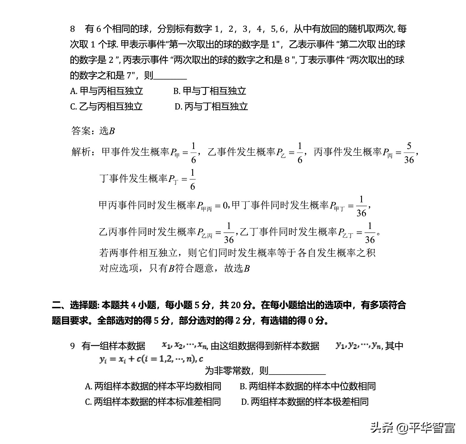 准高三学生如何准备高考数学？八个注意点轻松考取140+高分
