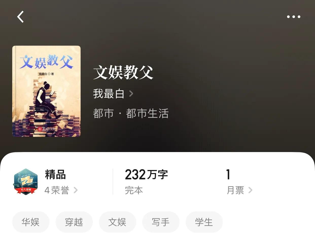 八本都市极品小说，一转眼看完几本小说，在书荒的路上越走越远