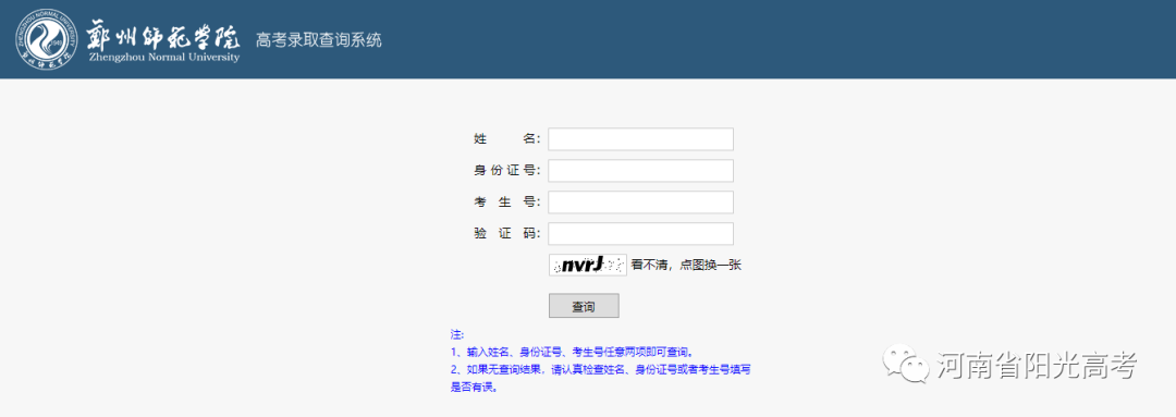 「指南」@高考生，河南省高校高招录取结果查询链接在这儿