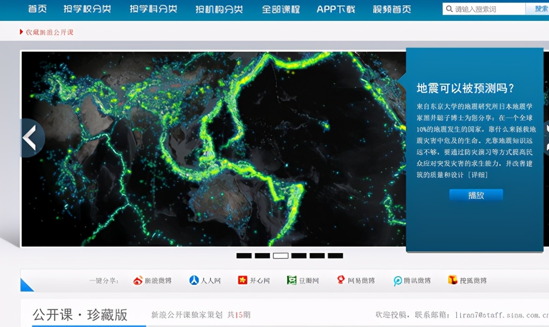在线学习网站合集-01
