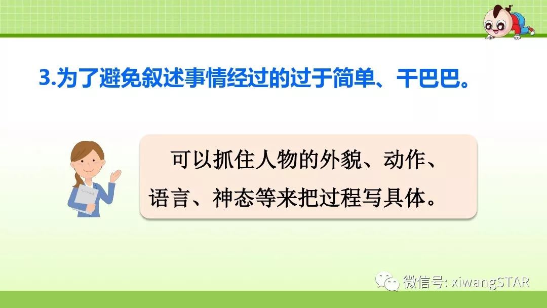 部编版四年级语文上册第四单元口语交际及习作指导