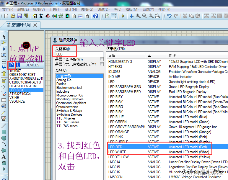 Proteus8實(shí)例教程2：LED燈條3燈一個(gè)電阻接12V是什么計(jì)算電阻的？