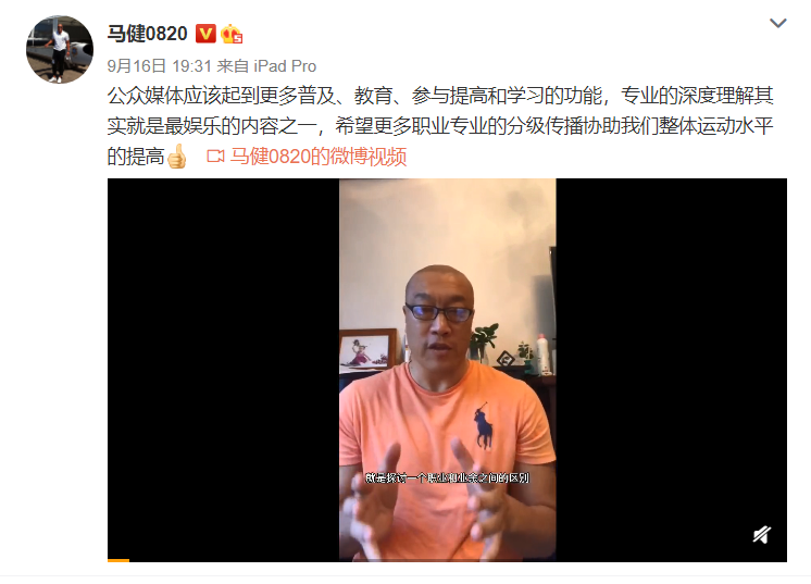 篮球运动员马健和杨毅(从互撕到人身攻击，马健杨毅网络开骂，职业解说就真高人一等吗？)