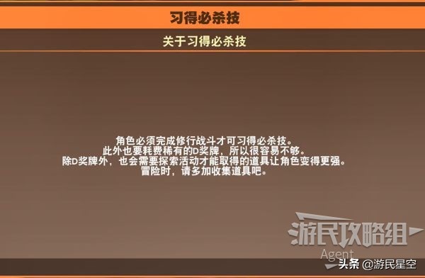 《龙珠Z卡卡罗特》图文攻略——基础教学篇