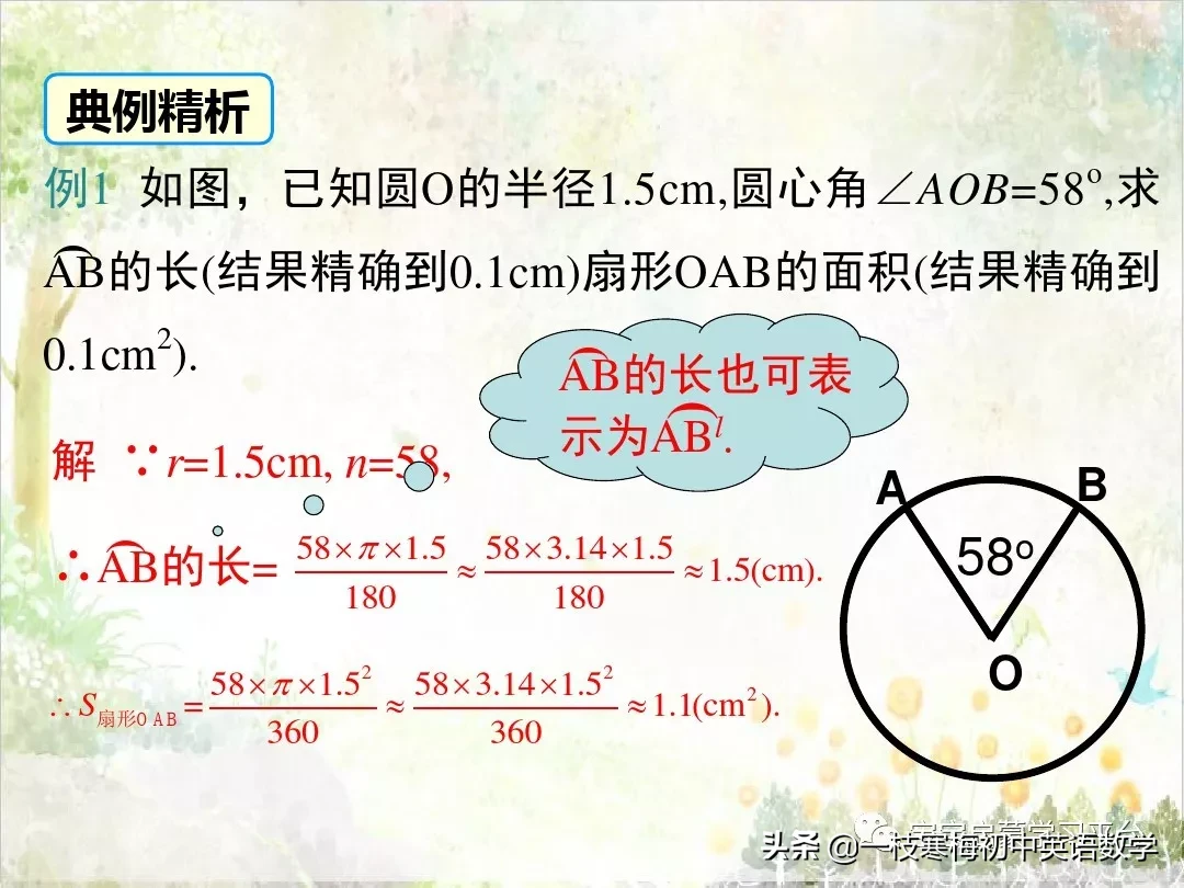 圆的弧长公式,圆的弧长公式和扇形面积公式