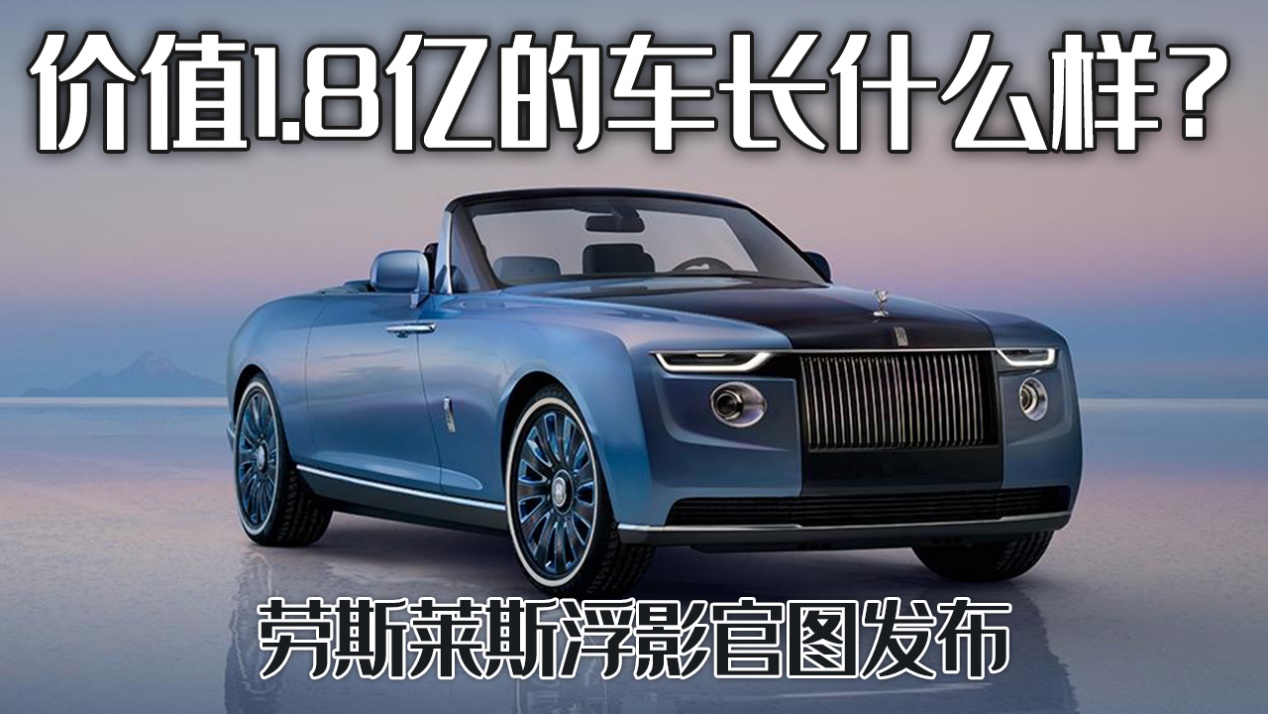 劳斯莱斯汽车报价及高清图片展示（价值1）