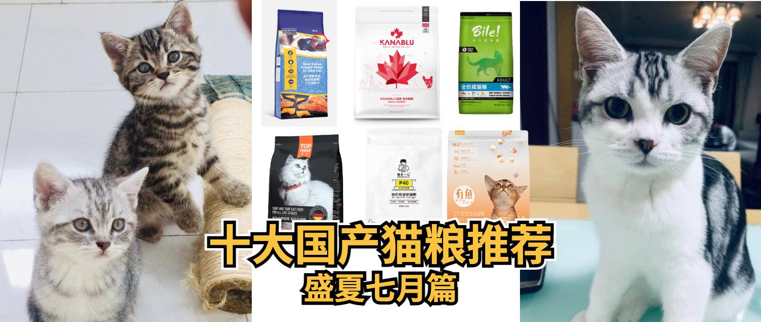 “十款口碑佳的国产猫粮，让猫咪吃得健康美味！”