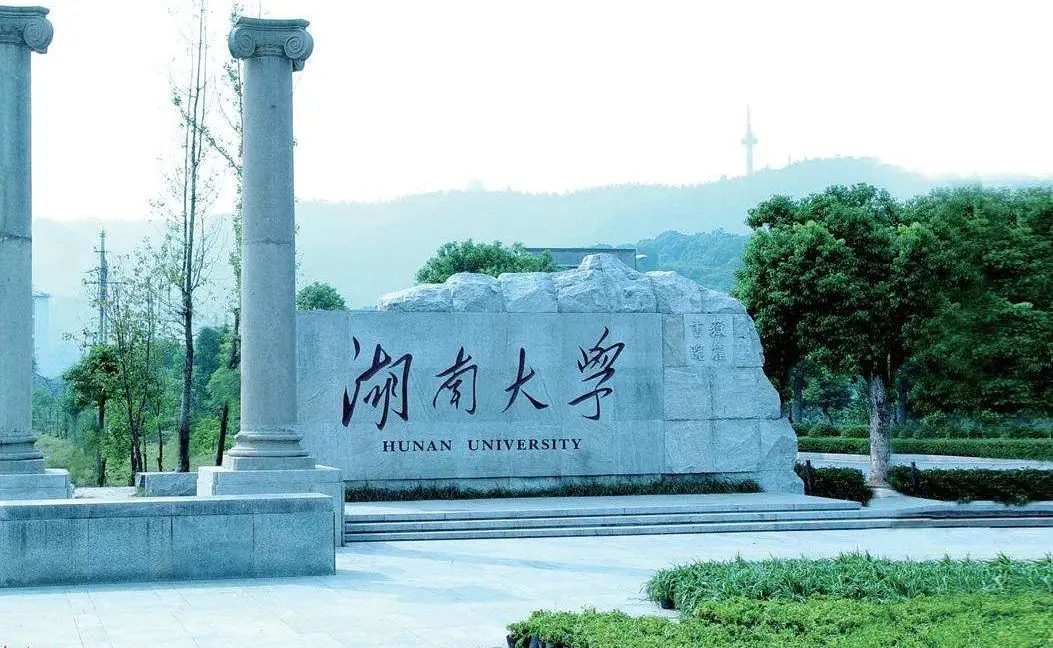 湖南大学！一所没有围墙的学校，“机械四小龙”成员之一