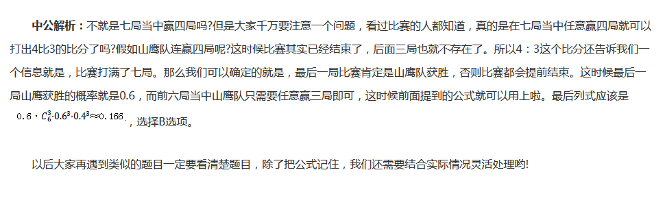 欧冠决赛为什么七局四胜(2022公务员考试行测技巧：七局四胜的比赛，胜率如何计算)