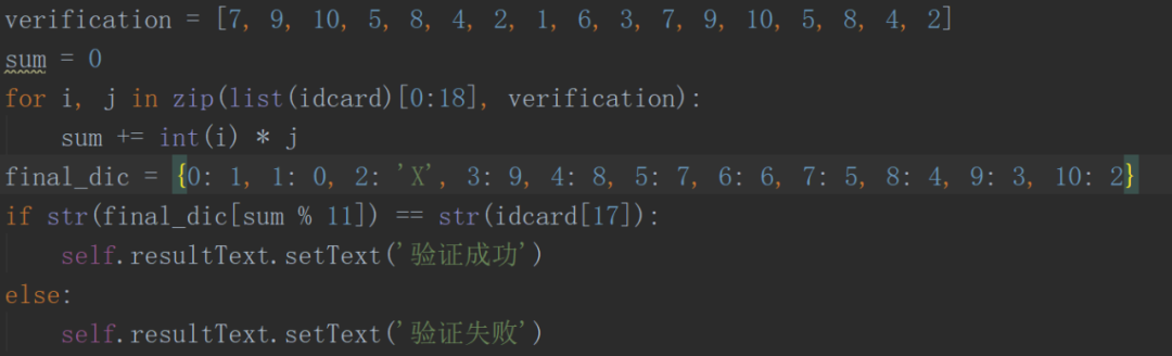 制作全国身份证号验证及查询系统