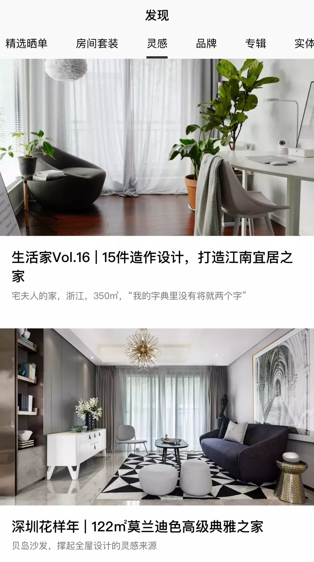 家居设计APP分享,装修小白看过来