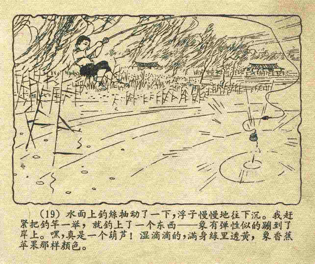 故事连环画：《宝葫芦的秘密》江苏人民出版社