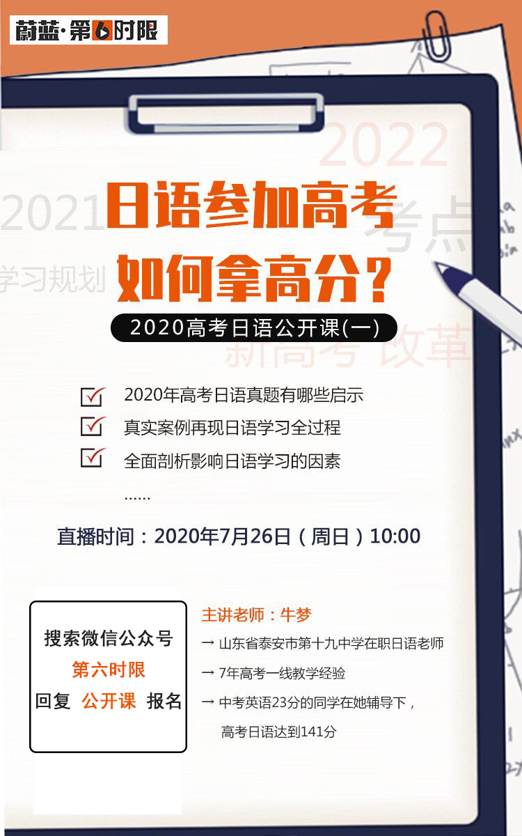 高考日语提分快，想学又担心，资深老师公开课给你讲清楚
