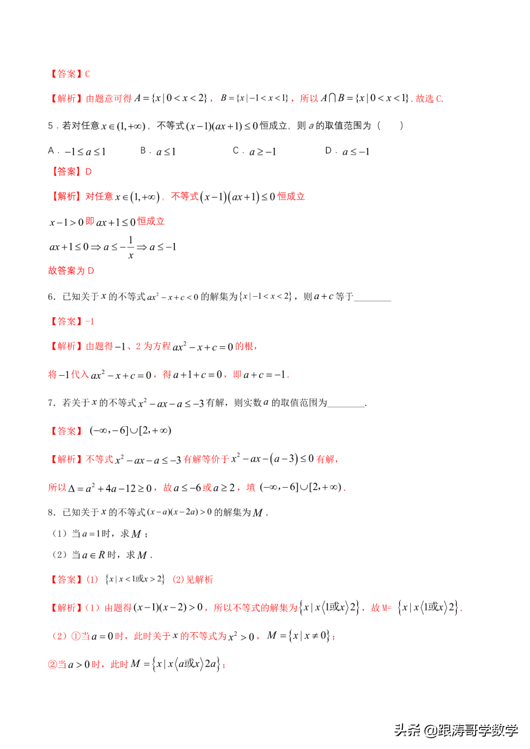 终于找到了！新高一数学必修1「课件-练习-教案-学案，都在这里」