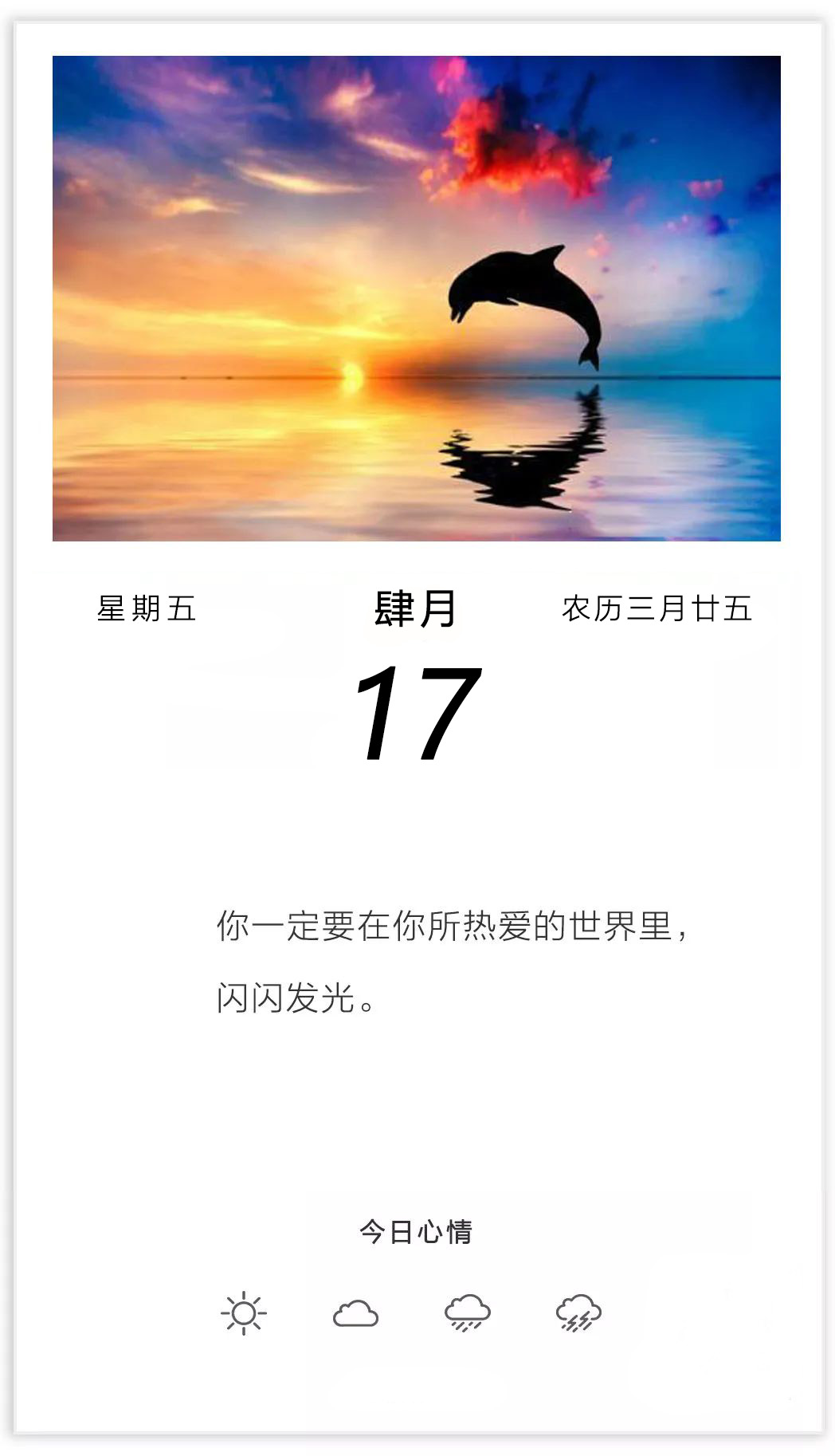 周五早上好正能量阳光日签图片：一定要在你所热爱的世界里，闪闪发光