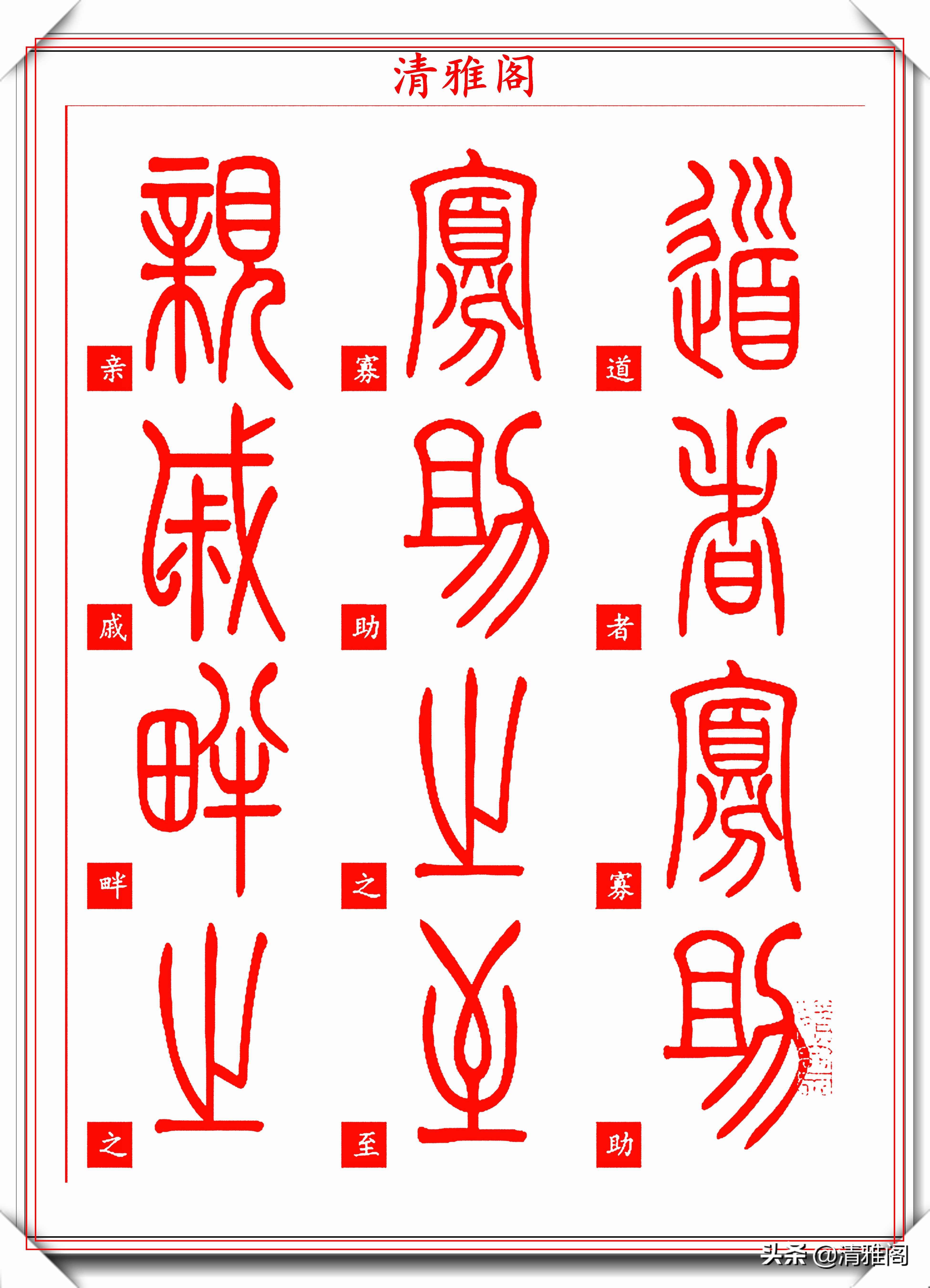 清代书法大家邓如石,传世篆书真迹《孟子》欣赏,学篆书的首选帖