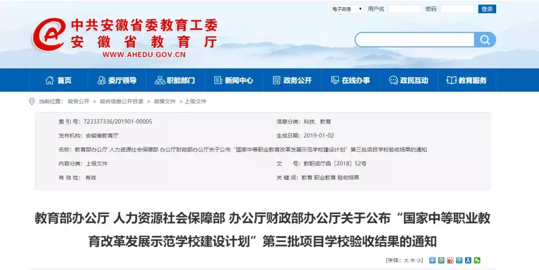 滁州市机械工业学校（点赞）