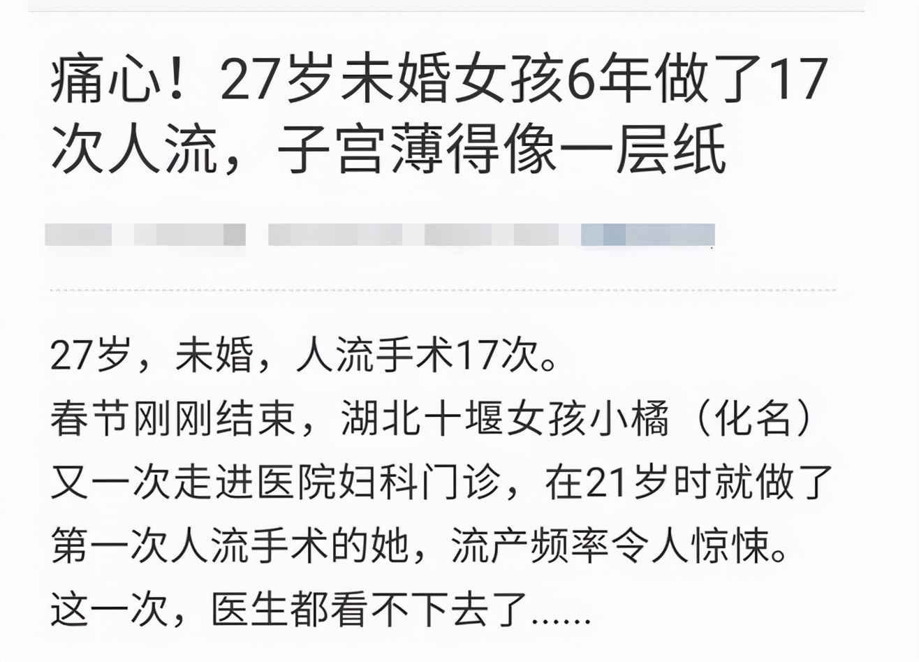 6年做了17次人流，子宫如纸一样薄？无痛人流，忽悠多少小姑娘