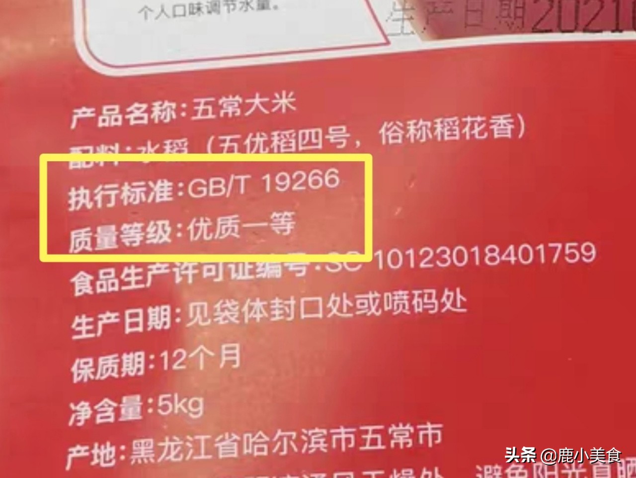 五常稻花香大米（牢记5个鉴别技巧轻松买到正宗货）
