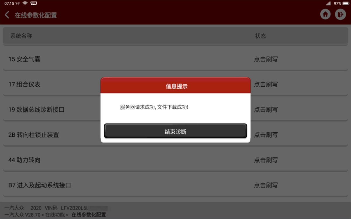 大众故障码P160900碰断切断已触发故障操作方法（3代方向机）