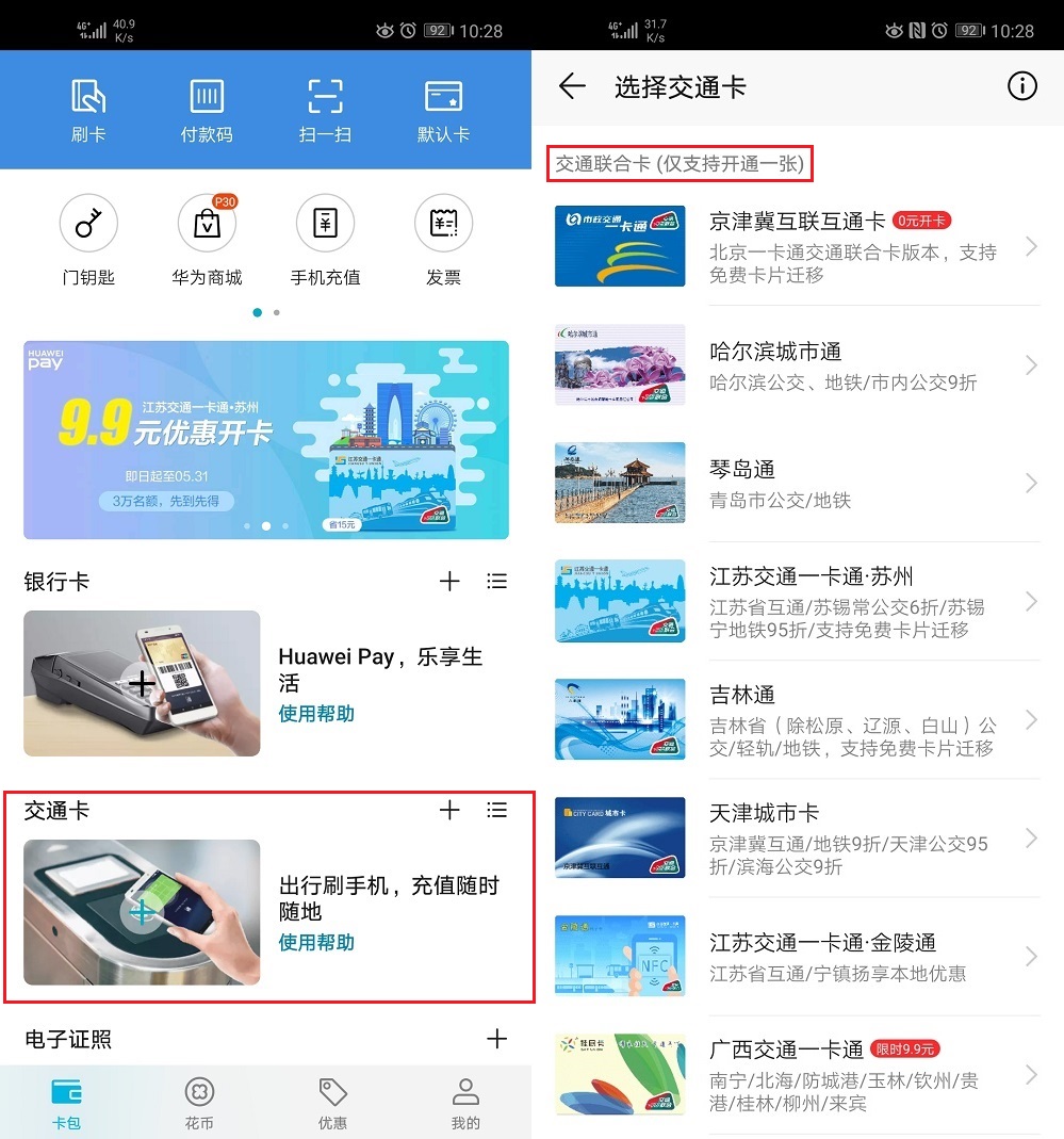 二维码or NFC？没有实体卡也能乘公交，这篇文章教你怎么用