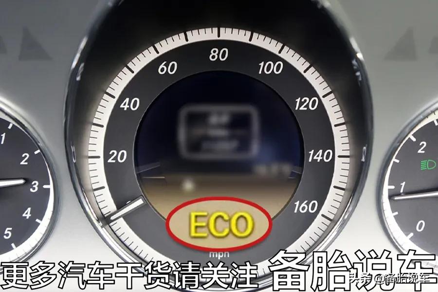 汽车上eco是什么意思（电动汽车上eco是什么意思）-第6张图片-巴山号