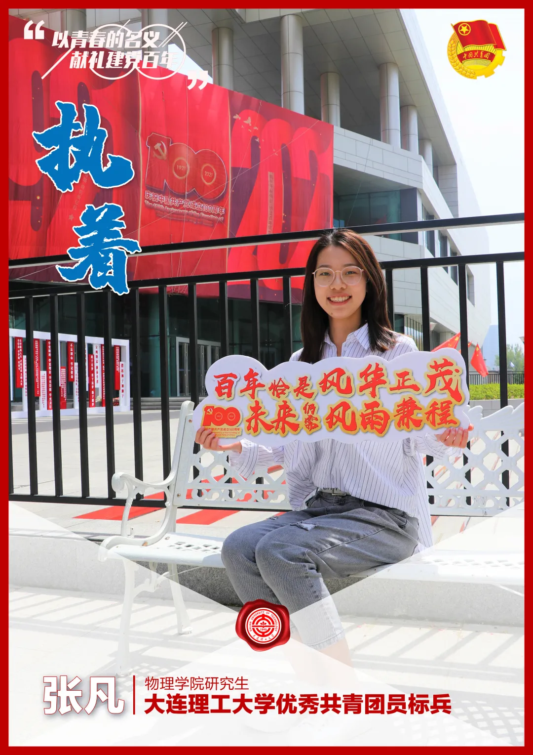 名单揭晓！大工青年们，向上