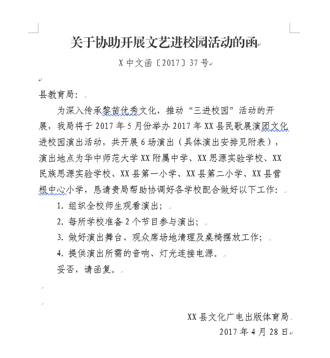 办公室新手写“函”需了解的基本公文常识和注意事项！