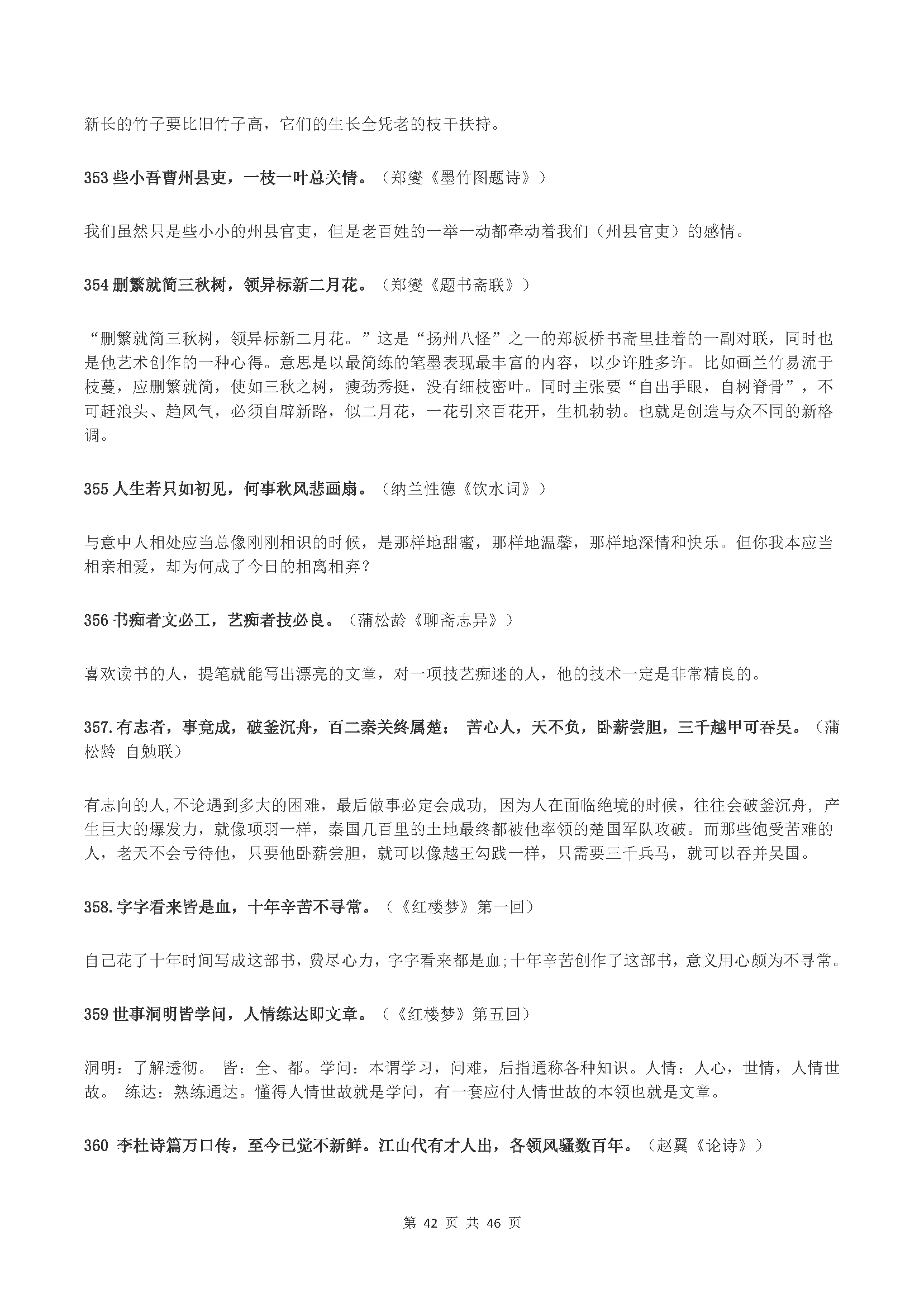 上海初中古诗文中的388条名言金句