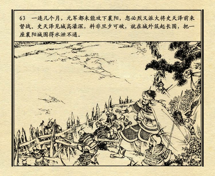 「PP连环画」中国历史故事元史之三《忽必烈》（绘画：盛元富）