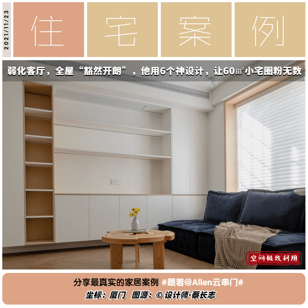 他家仅60㎡，却通过6处“神设计”让空间倍增，实用性不输大户型