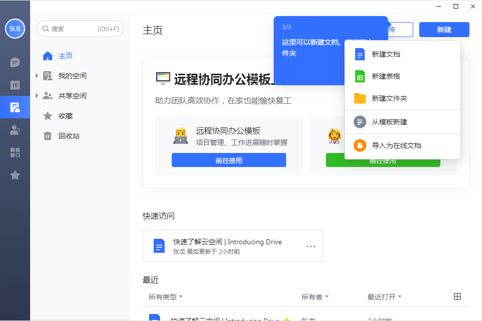 IT小哥在家远程办公的那些事，介绍几款好用的远程办公软件