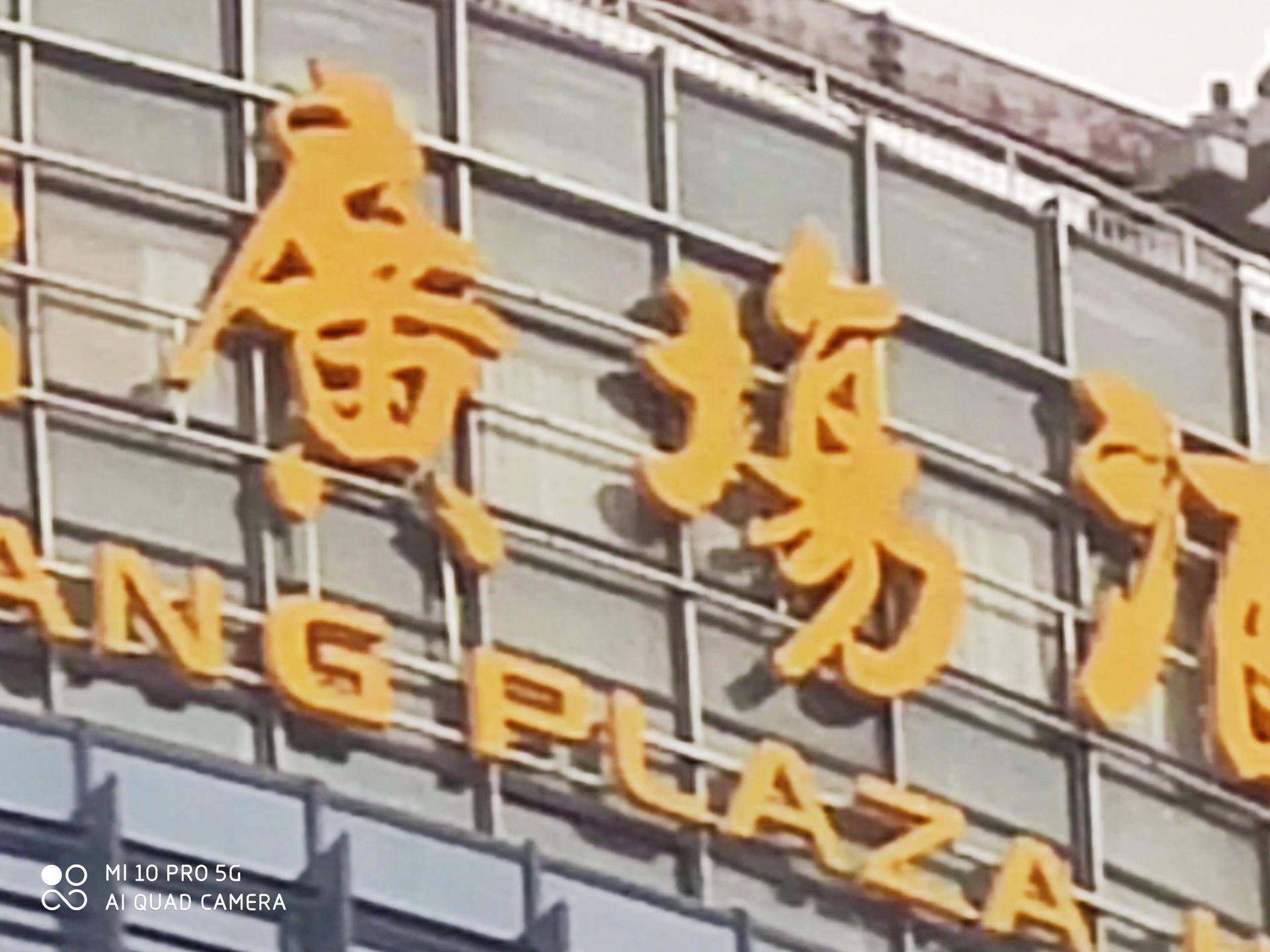 小米10 Pro评测：除了旗舰配置，我们还有更多期待