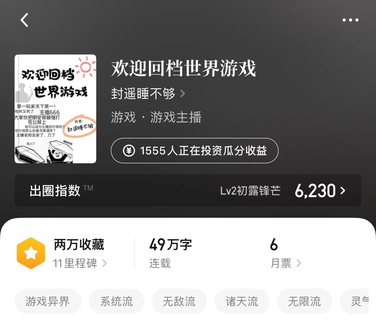几本直播类型的小说，看看直播主们背后的生活，是不是非常有趣