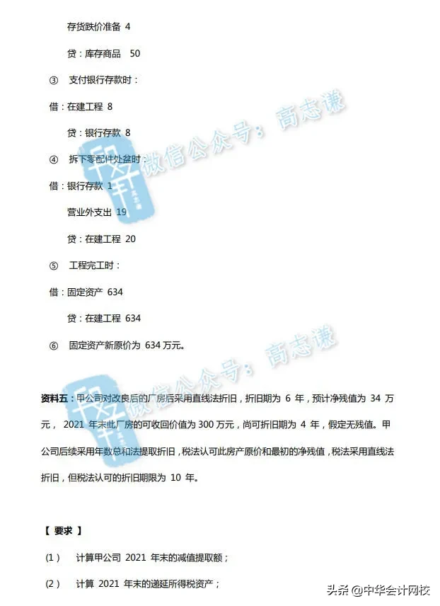 重磅!《中级会计实务》第一季母题“非现金专题”答案与解析来啦