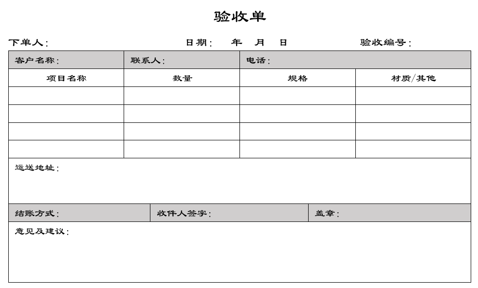 Word制作验收单表格，很简单，快来学习吧