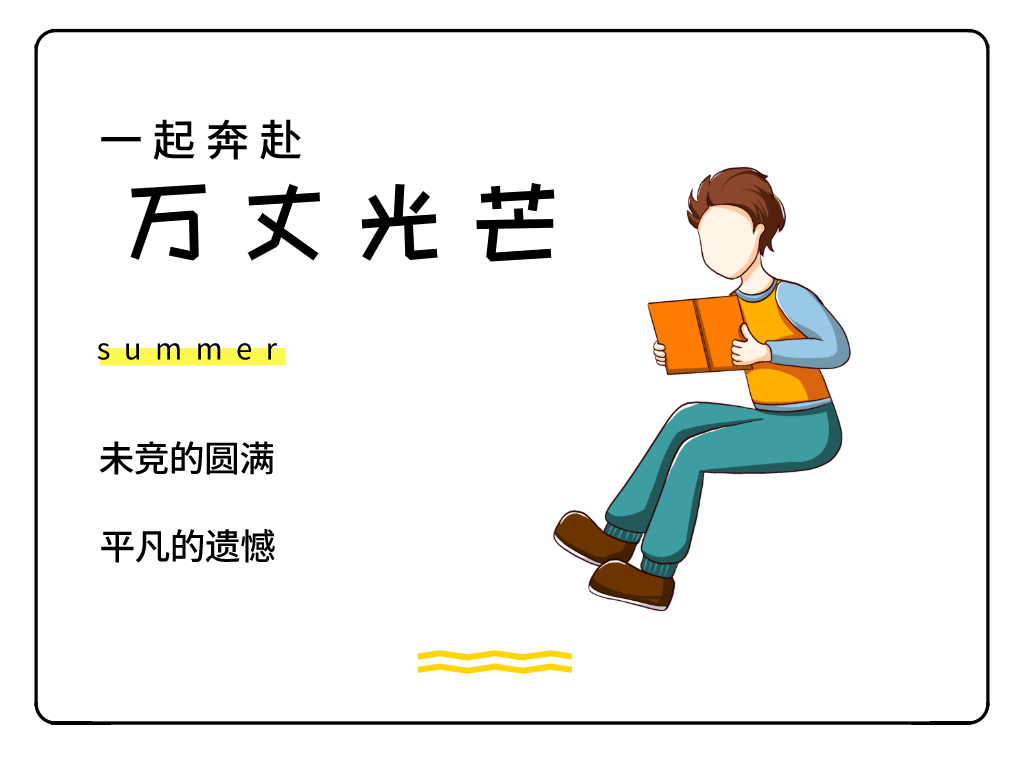 专升本需要读几年，会让你发生什么变化？