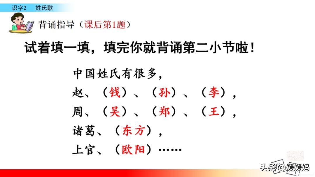 一年级下册语文识字2《姓氏歌》图文详解及同步练习