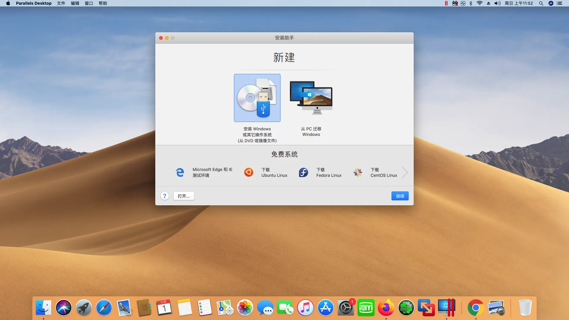 Parallels Desktop安装Linux全过程