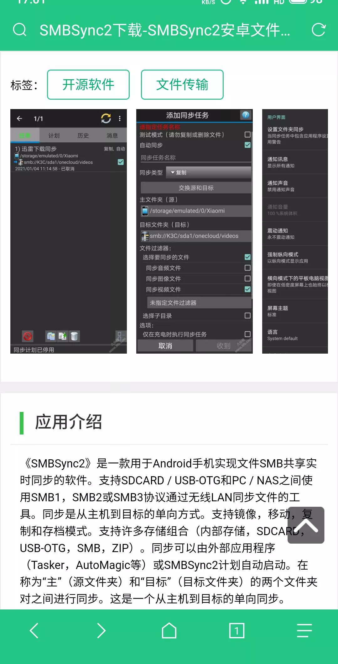 安卓无线同步软件SMBSync2 v2.48