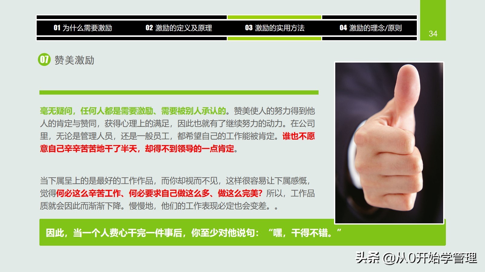 干货分享：用于中高层管理者培训，激励方法集萃